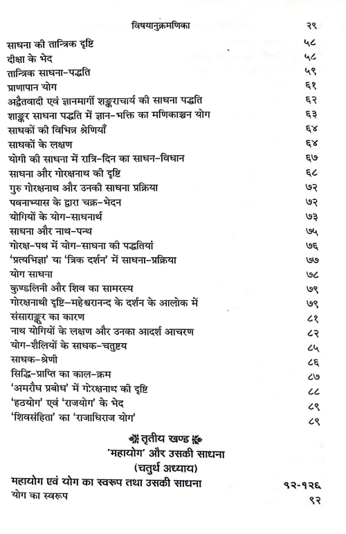Nath Sampradaya Evum Uski Yaugik-Tantrik Sadhnaye